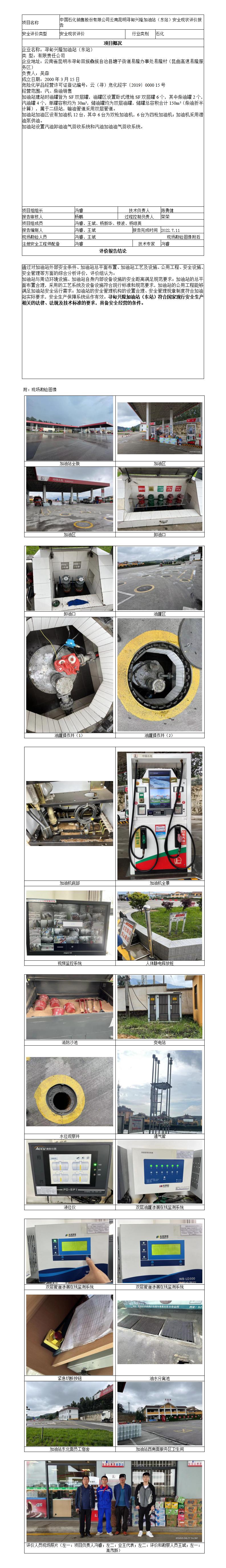尋甸興隆加油站（東站安全評價報告基本信息公開表