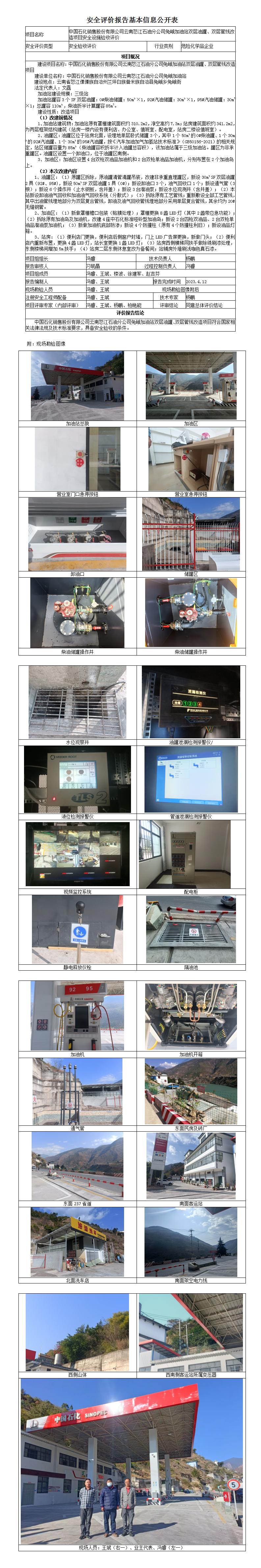 安全驗收評價基本信息公開表兔峨加油站