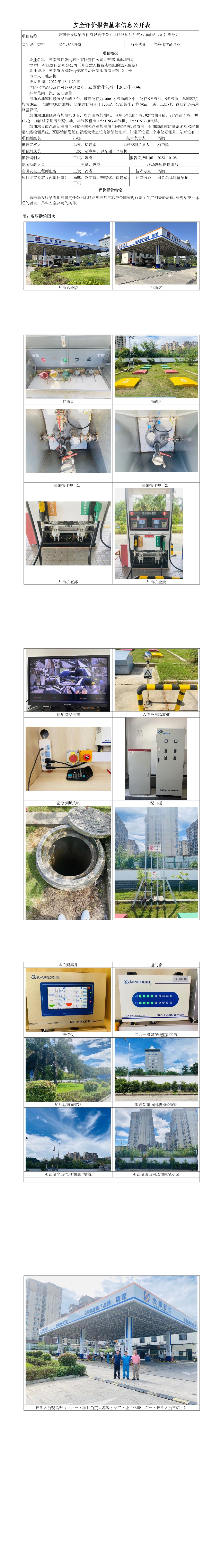 西雙版納北環(huán)加油站基本信息公開表