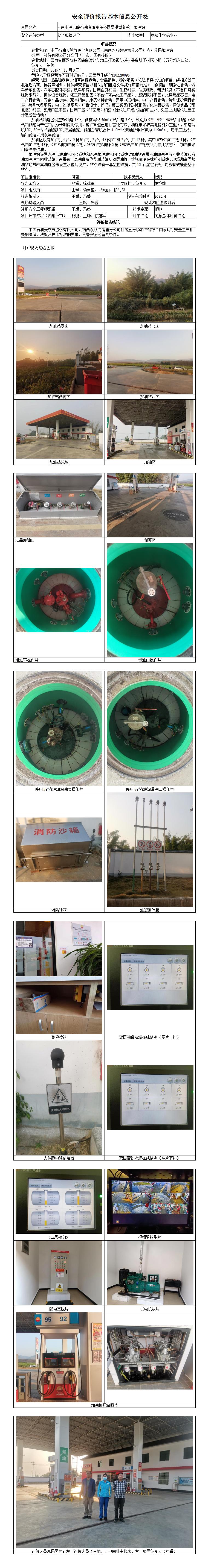 中國石油天然氣股份有限公司云南西雙版納銷售分公司打洛五分場加油站基本信息公開表20220095